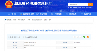 湖北小龍蝦產(chǎn)業(yè)控股集團(tuán)旗下2家企業(yè)入選湖北省第一批創(chuàng)新型中小企業(yè)名單